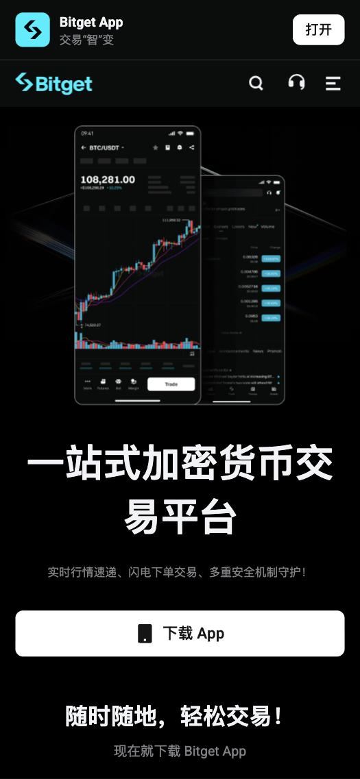 Bitget App 下载页：一站式加密货币交易平台，白色下载 App 按钮