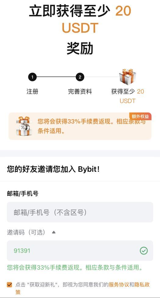 Bybit 注册页下滑后：邀请码（可选）已填入 91391，右侧绿色对勾，下方绿字 33% 手续费返现提示，同意服务协议勾选框