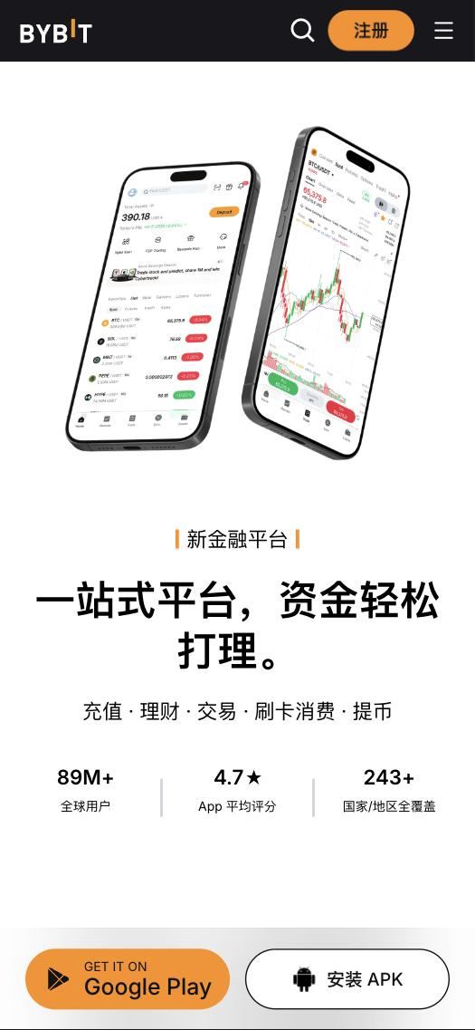 Bybit App 下载页：底部 Google Play 按钮和安装 APK 按钮
