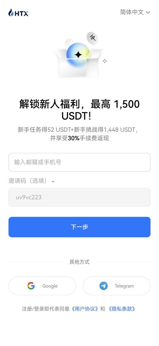 火币 HTX 简体中文注册页：输入邮箱或手机号输入框，展开的邀请码（选填）一栏显示 uv9vc223，下一步按钮，Google 和 Telegram 其他方式