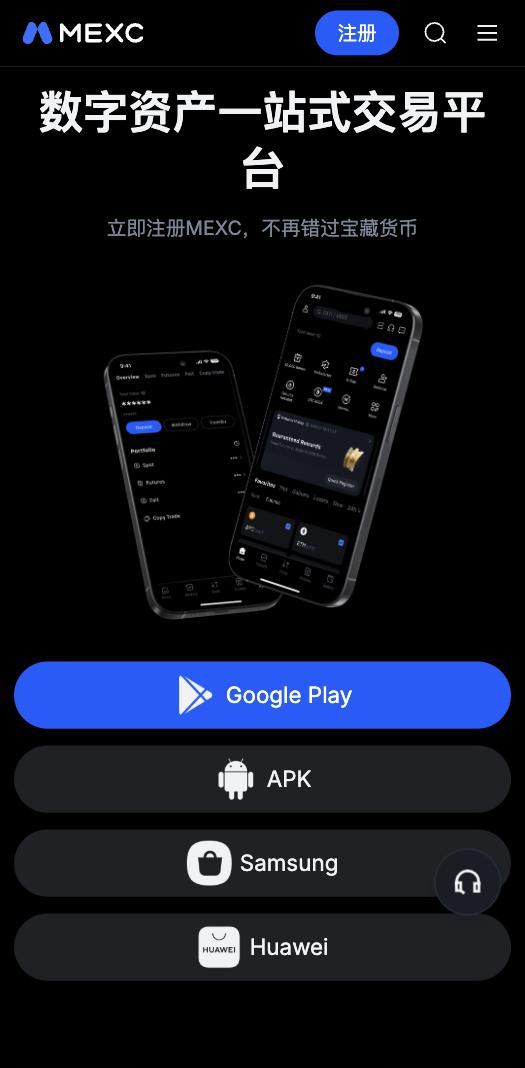 MEXC App 下载页：Google Play、APK、Samsung、Huawei 四个下载按钮